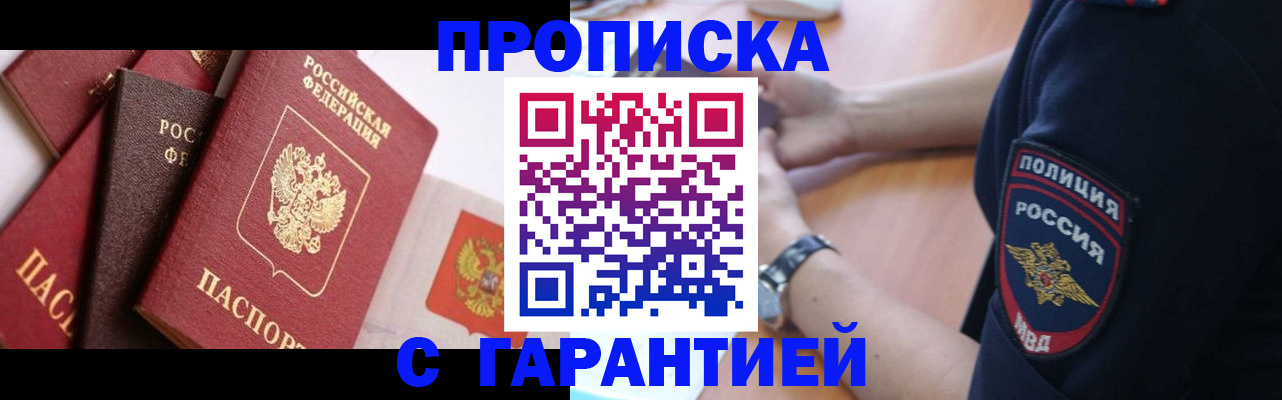 прописка законно в Нижних Сергах